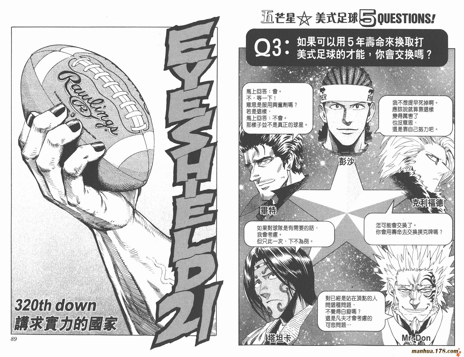 光速蒙面侠21 第36卷 第46页