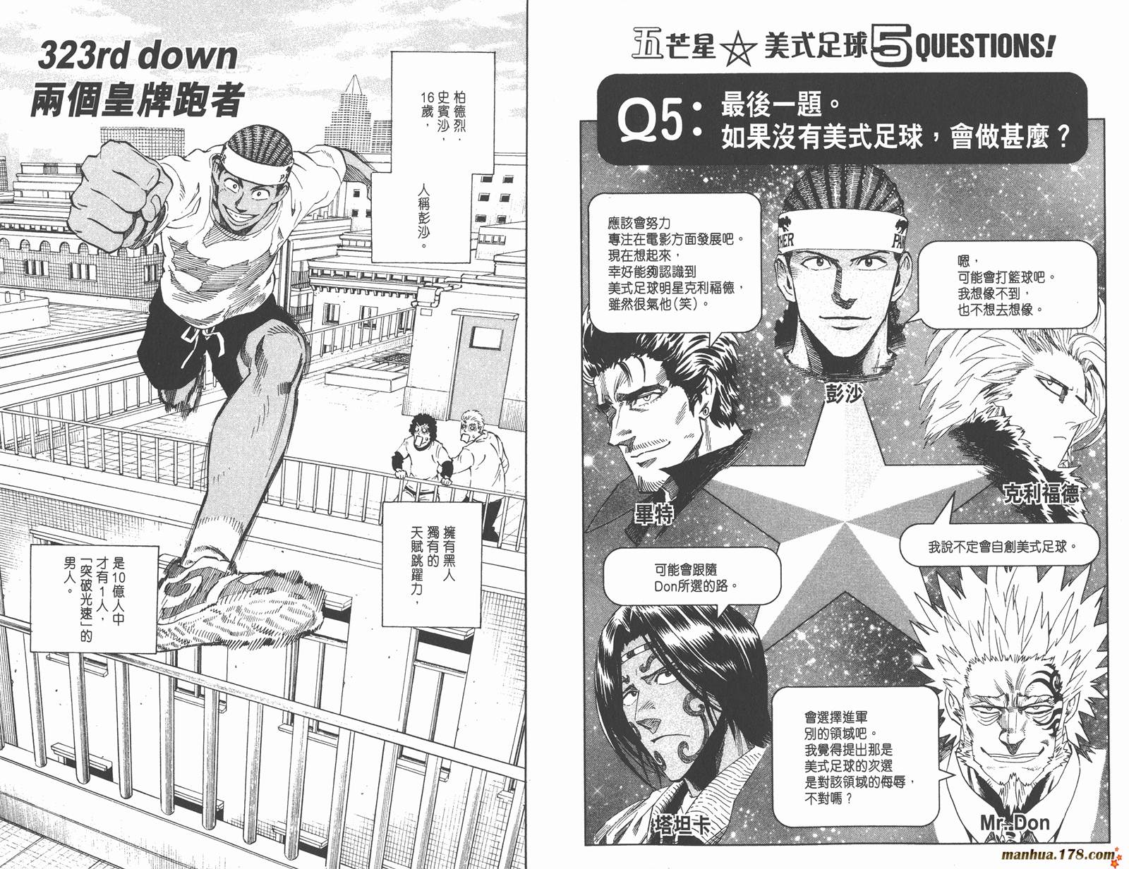 光速蒙面侠21 第36卷 第76页