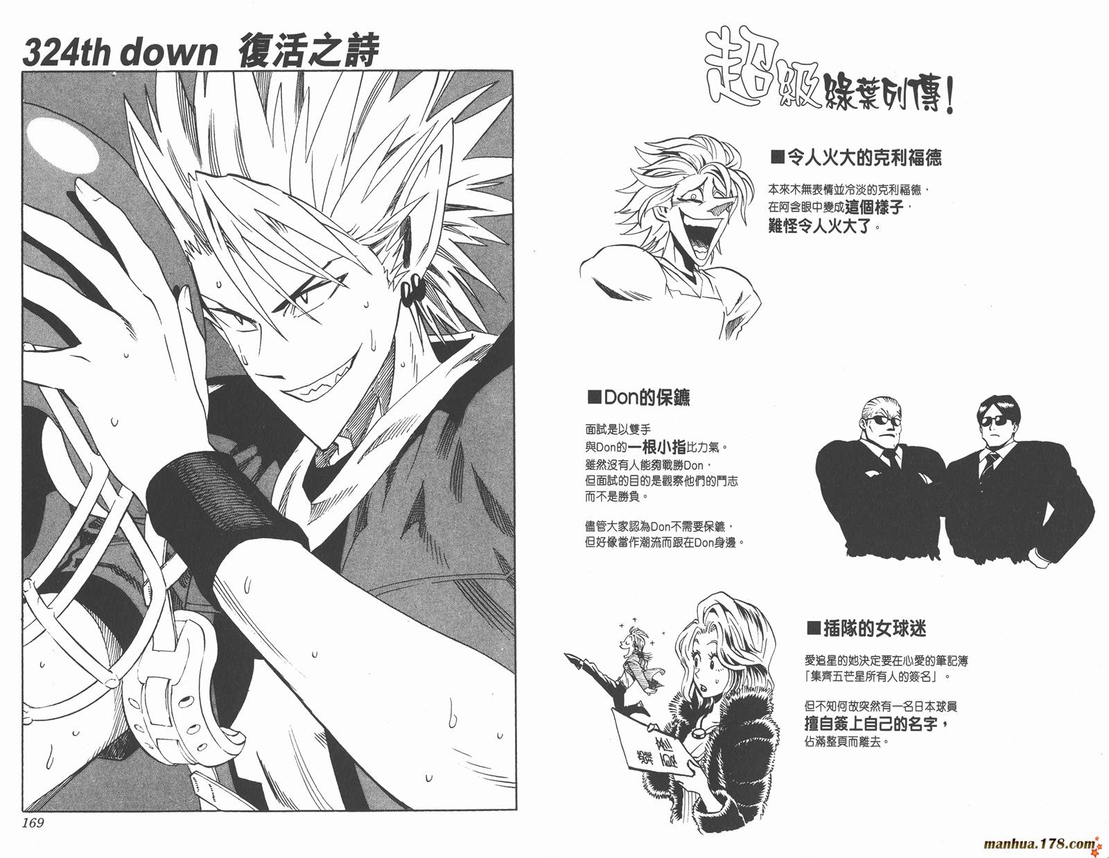 光速蒙面侠21 第36卷 第86页