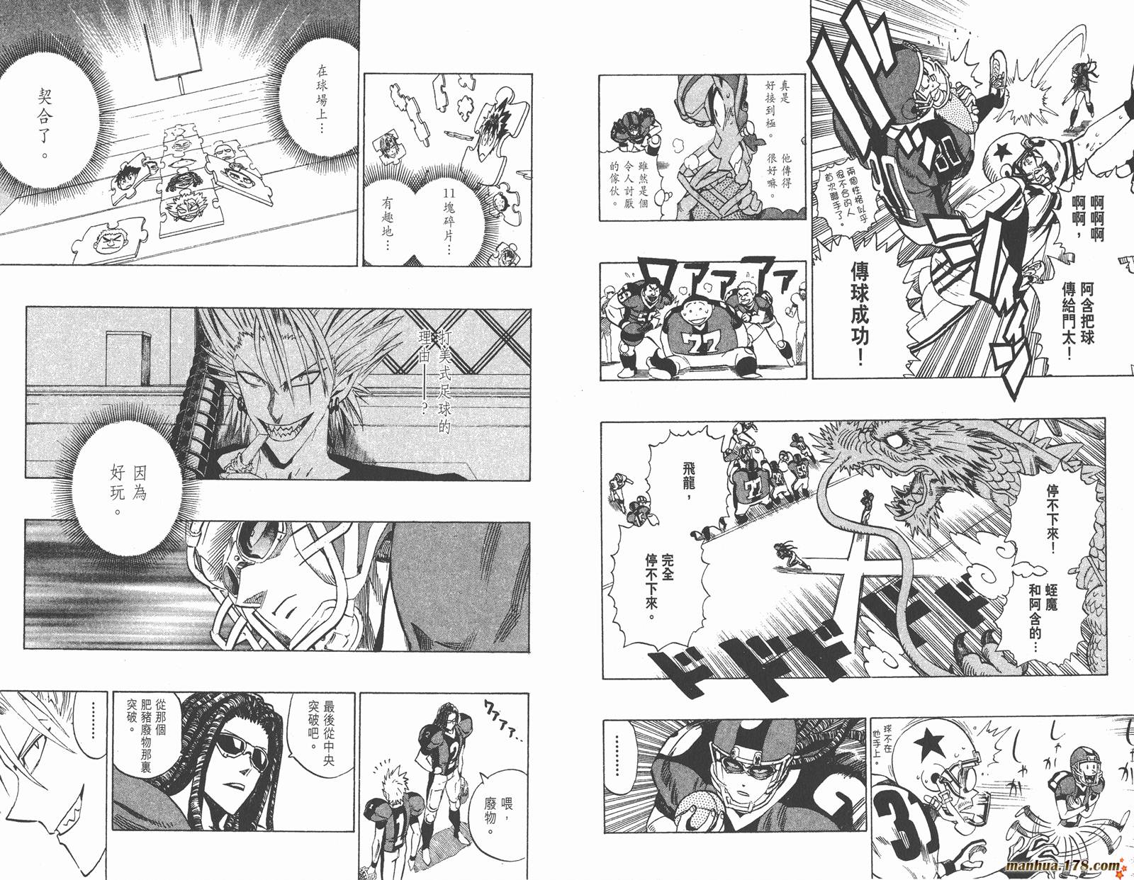 光速蒙面侠21 第37卷 第11页