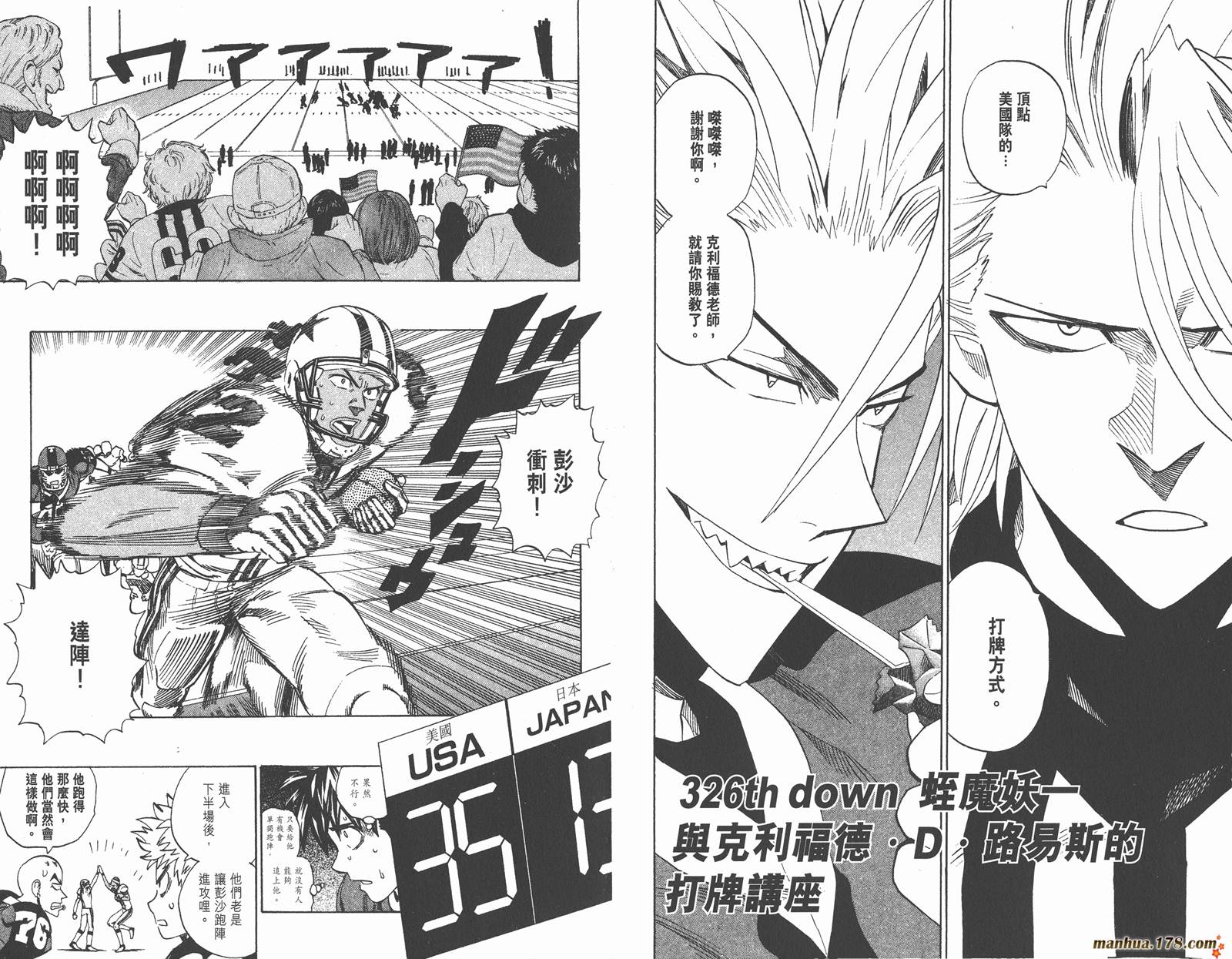 光速蒙面侠21 第37卷 第15页