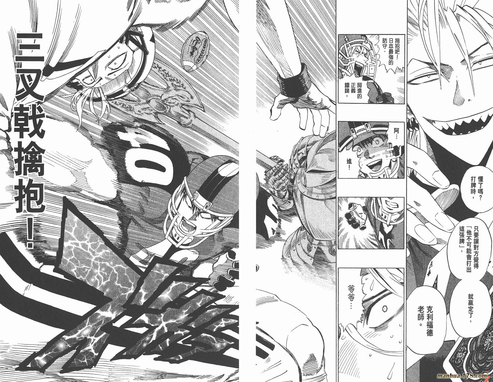 光速蒙面侠21 第37卷 第22页