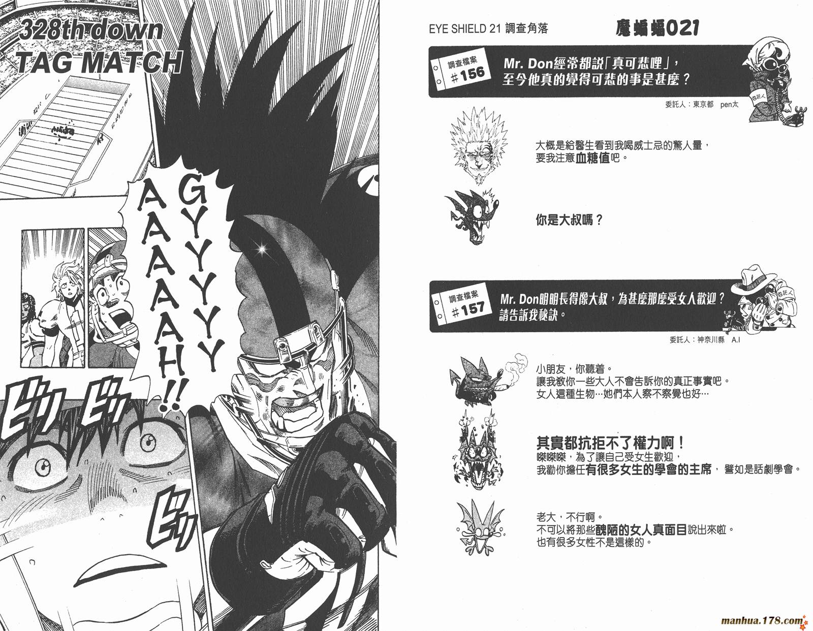 光速蒙面侠21 第37卷 第33页