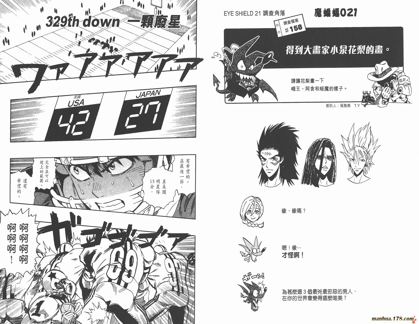 光速蒙面侠21 第37卷 第43页