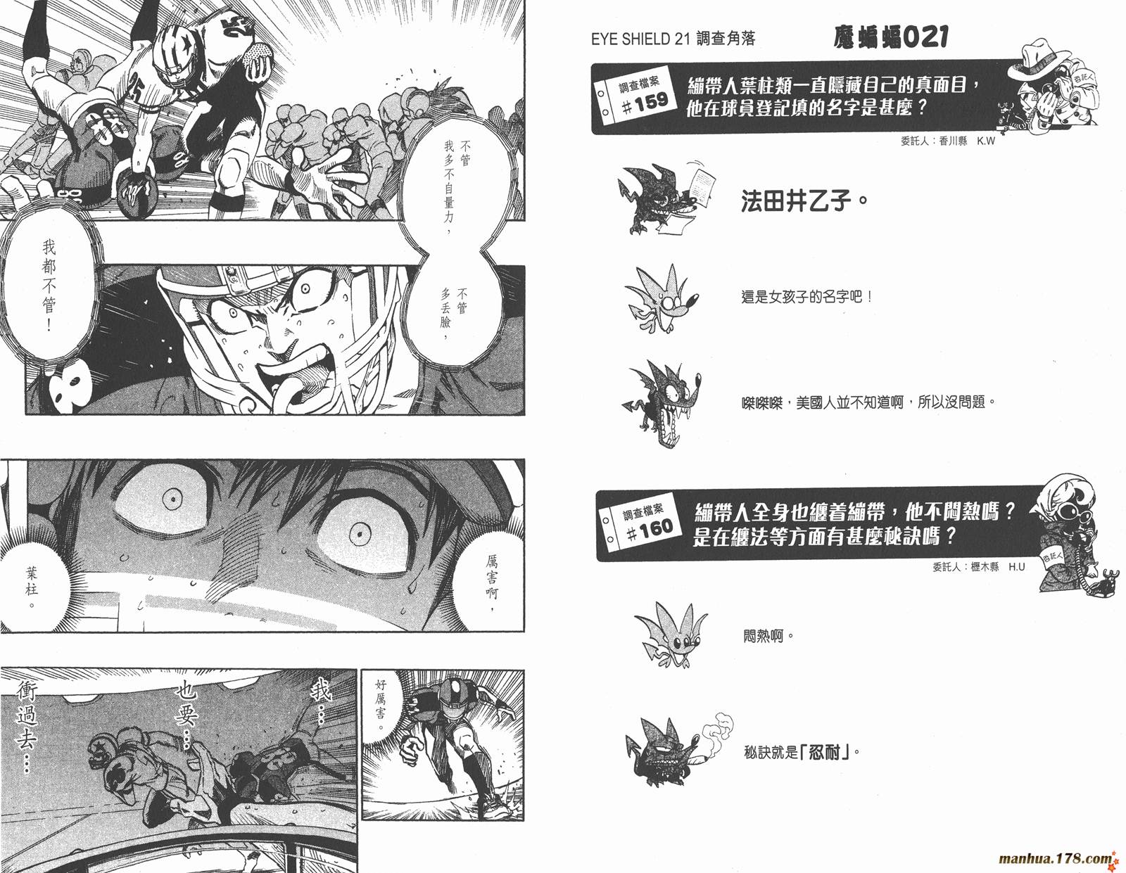 光速蒙面侠21 第37卷 第53页