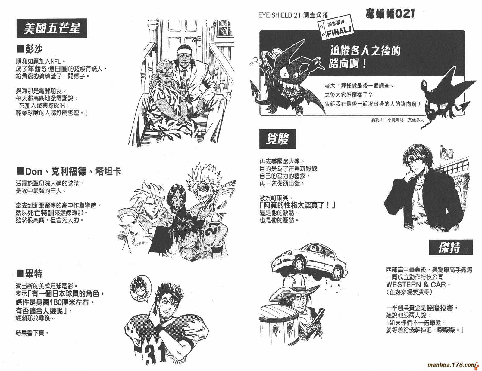 光速蒙面侠21 第37卷 第96页