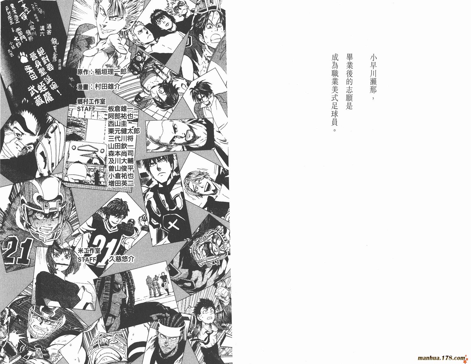 光速蒙面侠21 第37卷 第98页