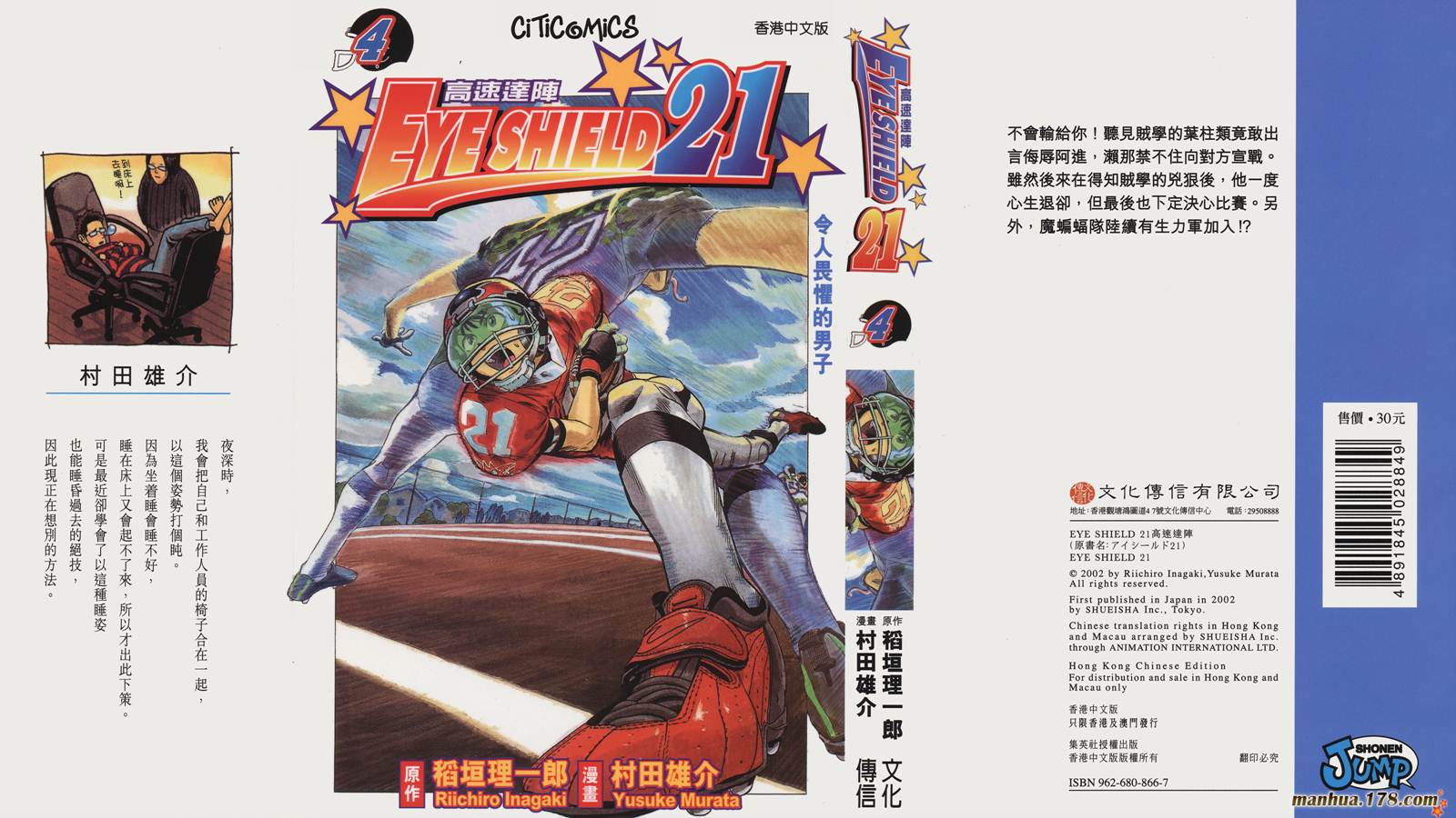 光速蒙面侠21 第4卷 第0页