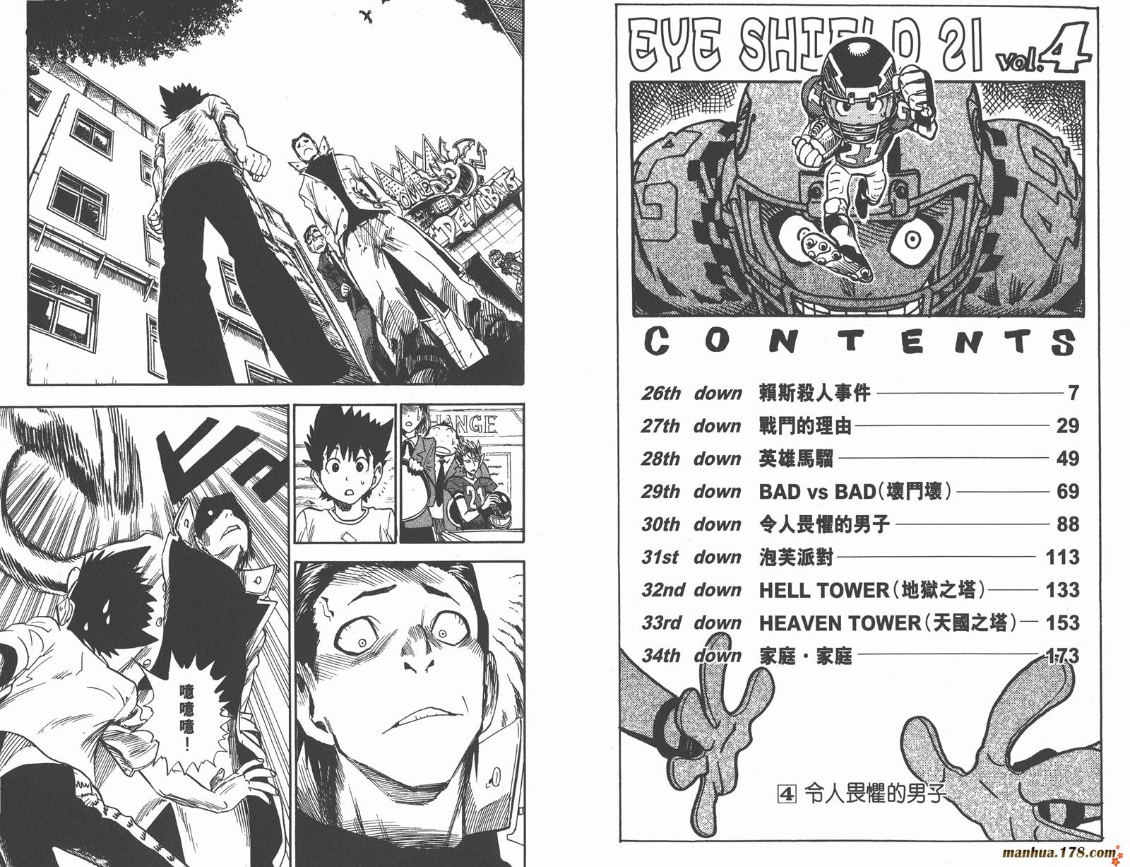 光速蒙面侠21 第4卷 第3页