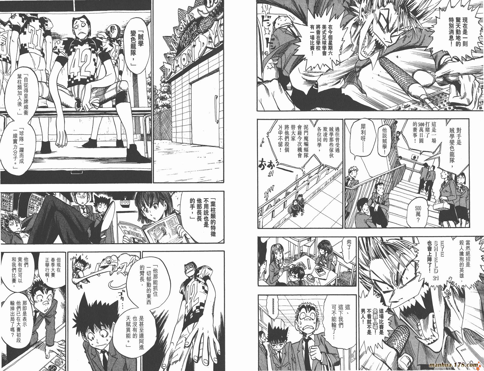 光速蒙面侠21 第4卷 第6页