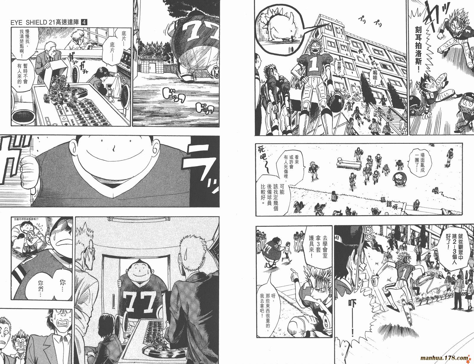 光速蒙面侠21 第4卷 第21页