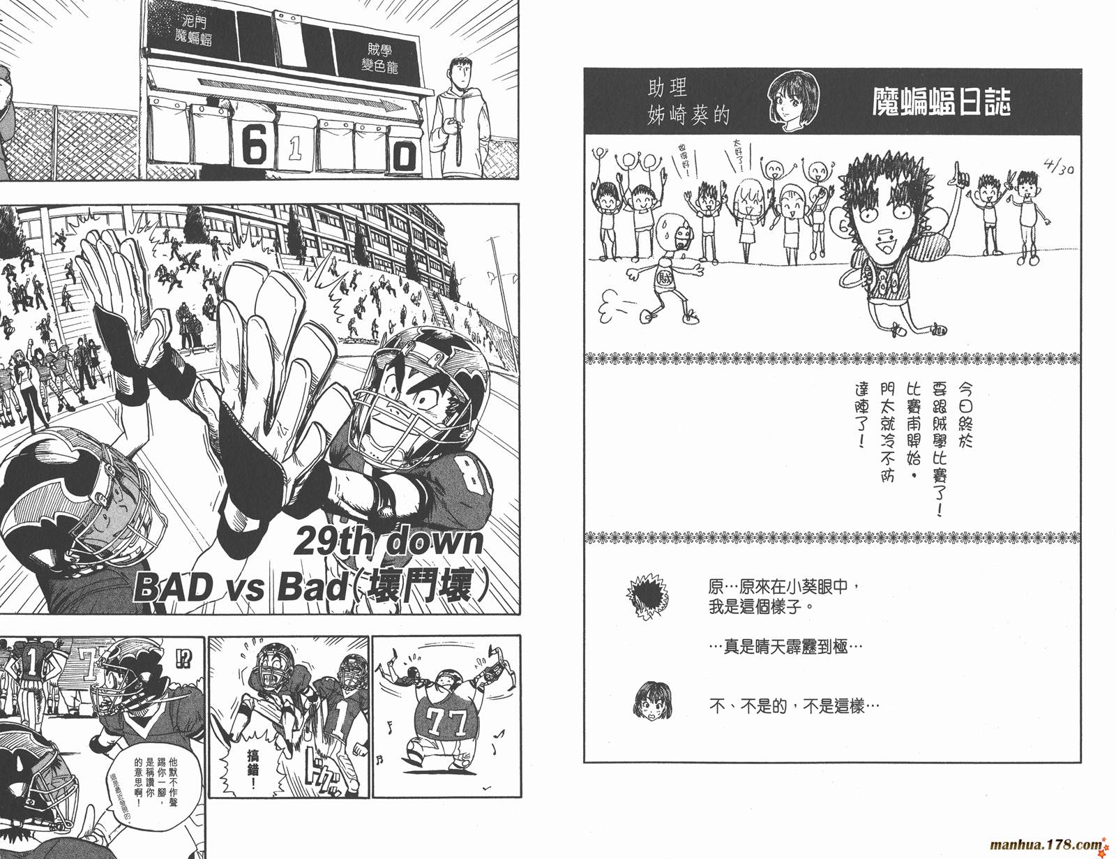 光速蒙面侠21 第4卷 第34页