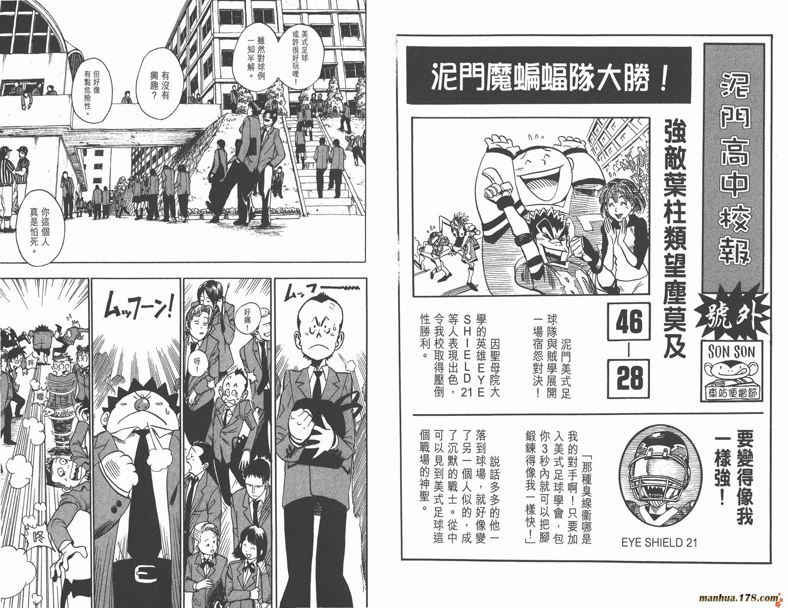 光速蒙面侠21 第4卷 第56页