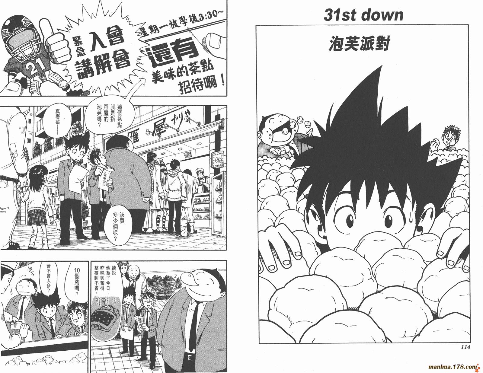 光速蒙面侠21 第4卷 第57页