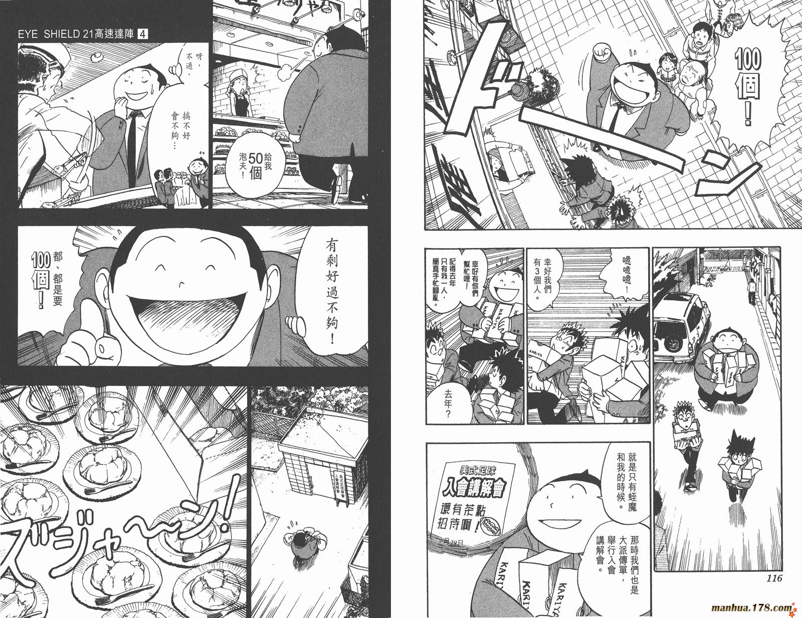 光速蒙面侠21 第4卷 第58页