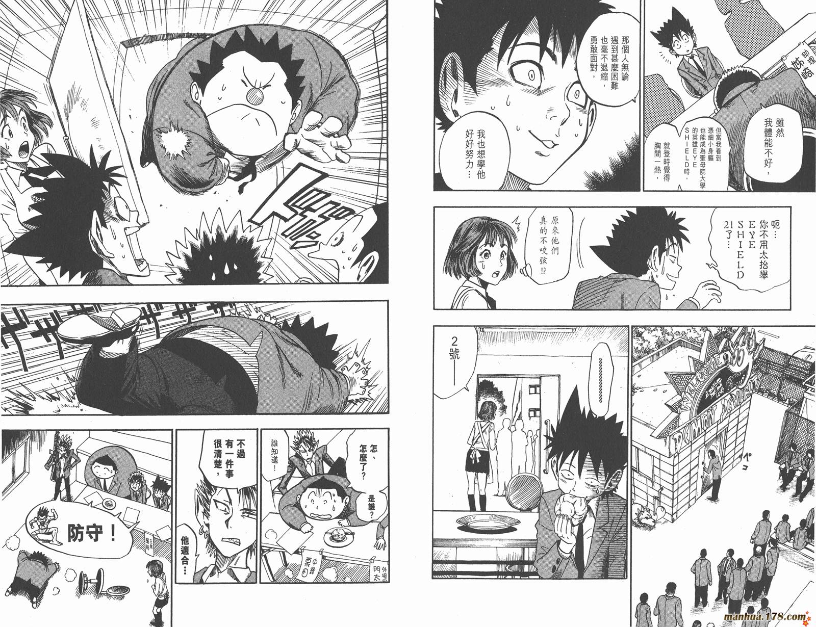 光速蒙面侠21 第4卷 第65页