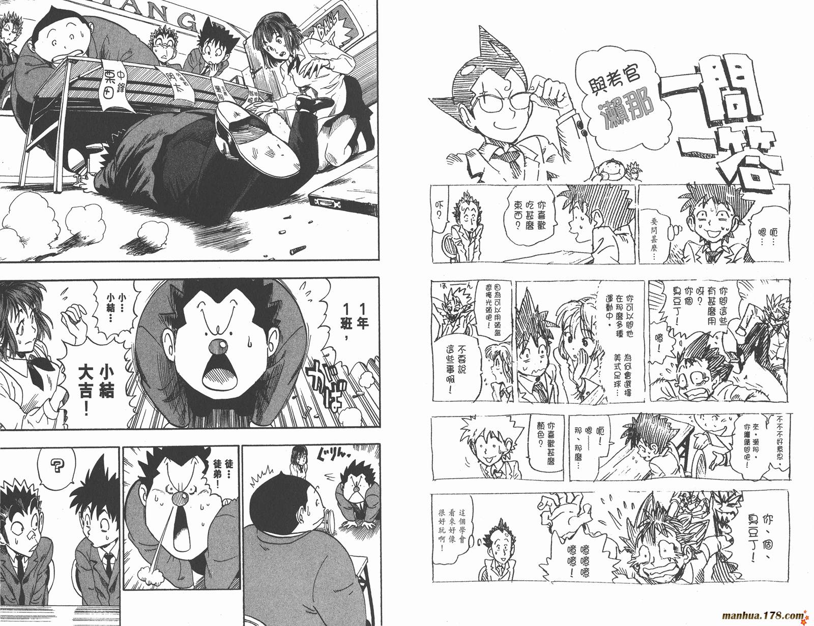 光速蒙面侠21 第4卷 第66页