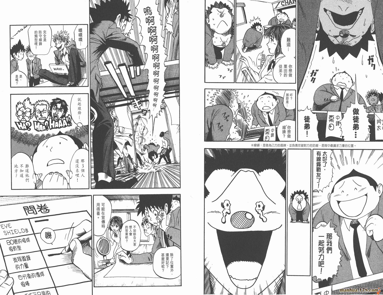 光速蒙面侠21 第4卷 第67页