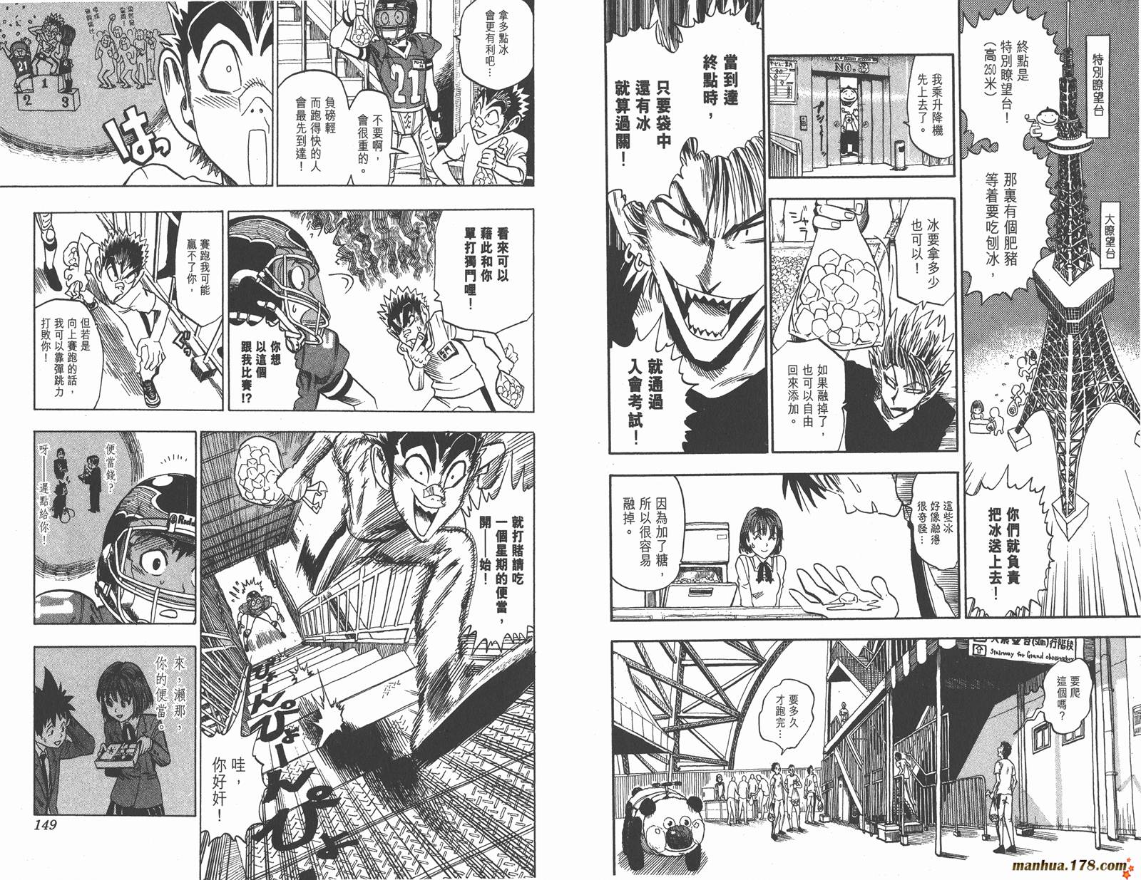 光速蒙面侠21 第4卷 第74页