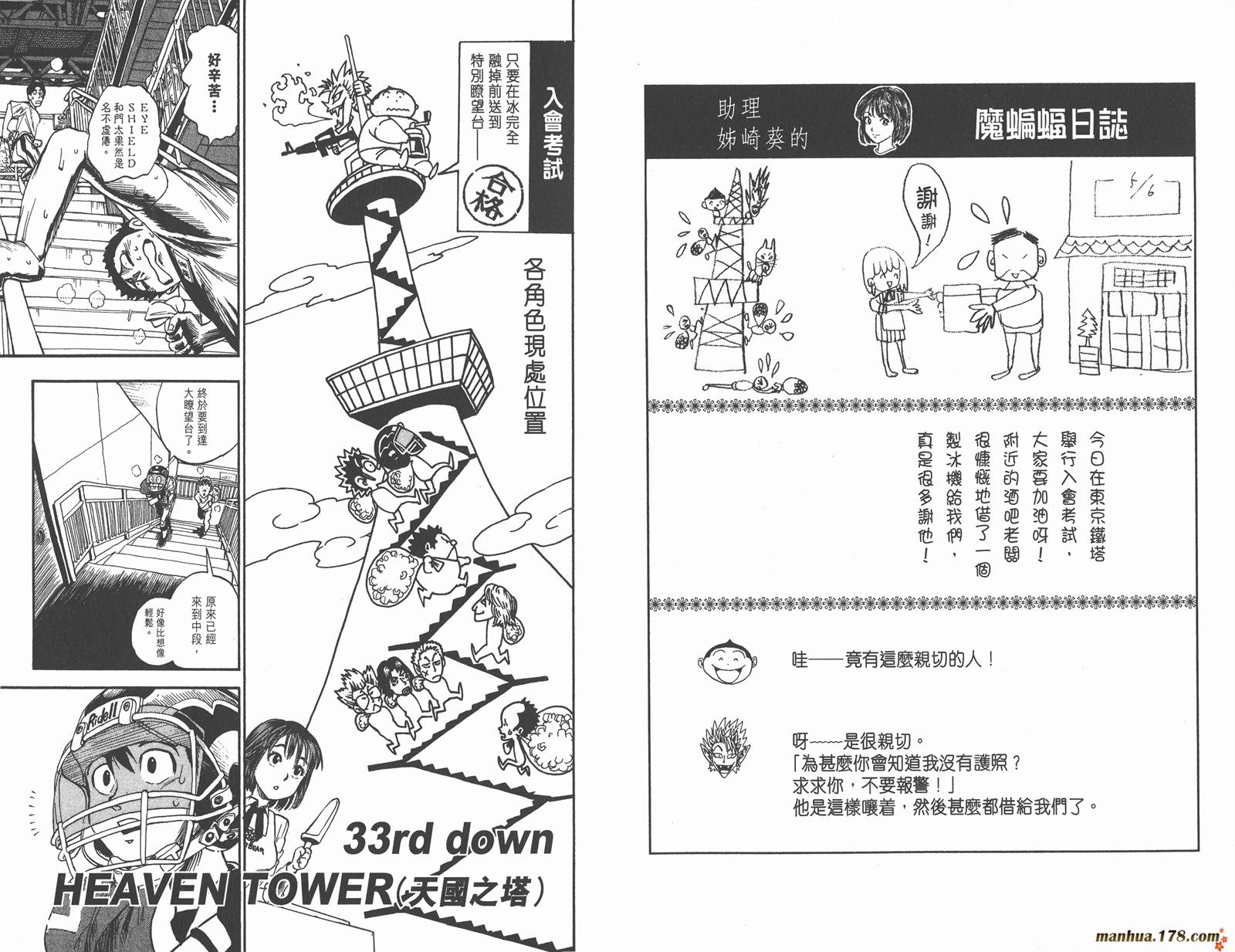 光速蒙面侠21 第4卷 第76页