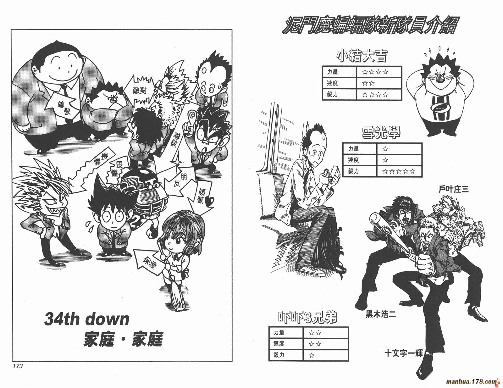 光速蒙面侠21 第4卷 第86页