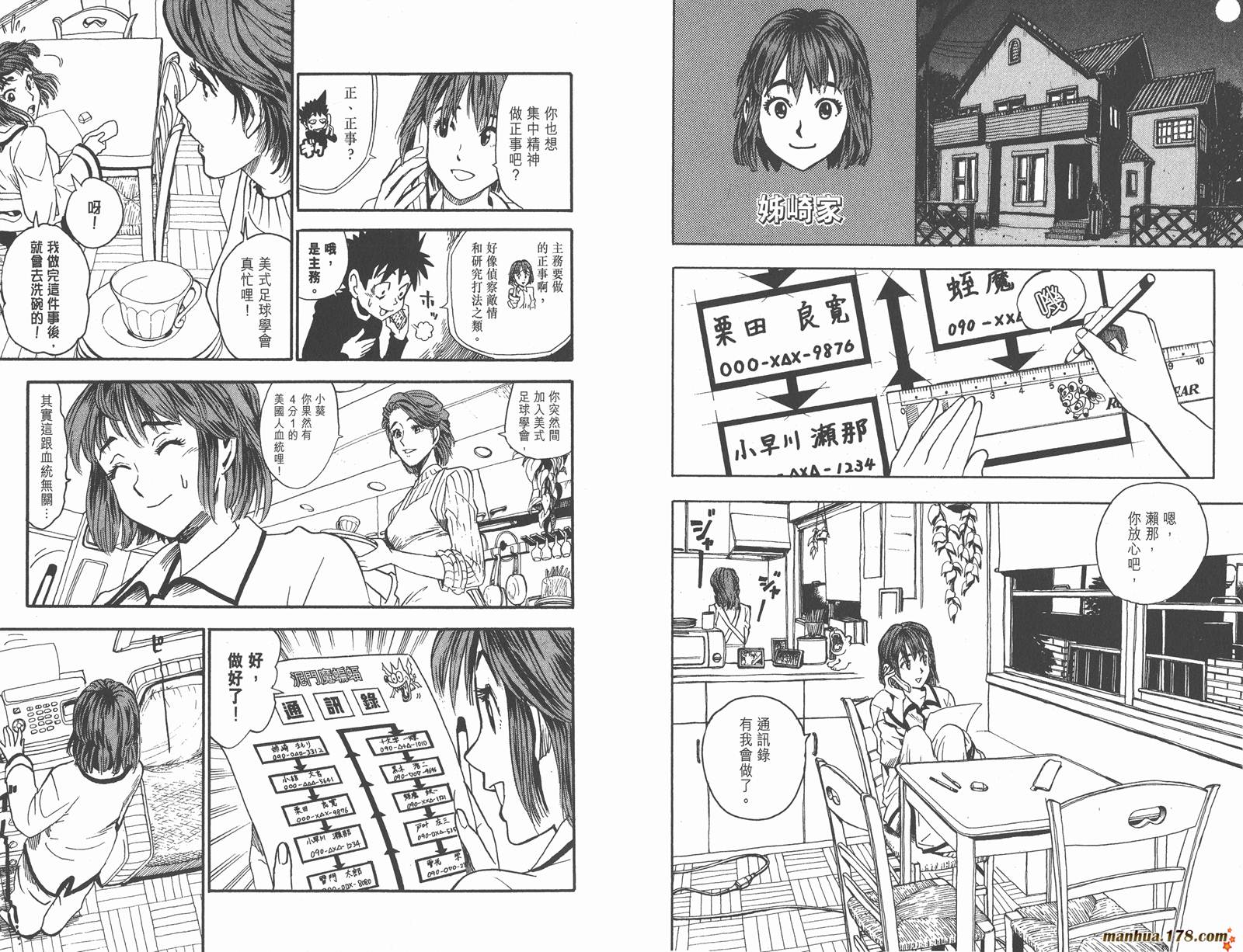 光速蒙面侠21 第4卷 第87页