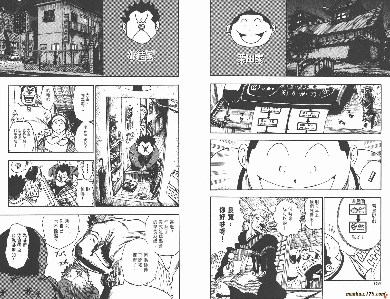 光速蒙面侠21 第4卷 第88页