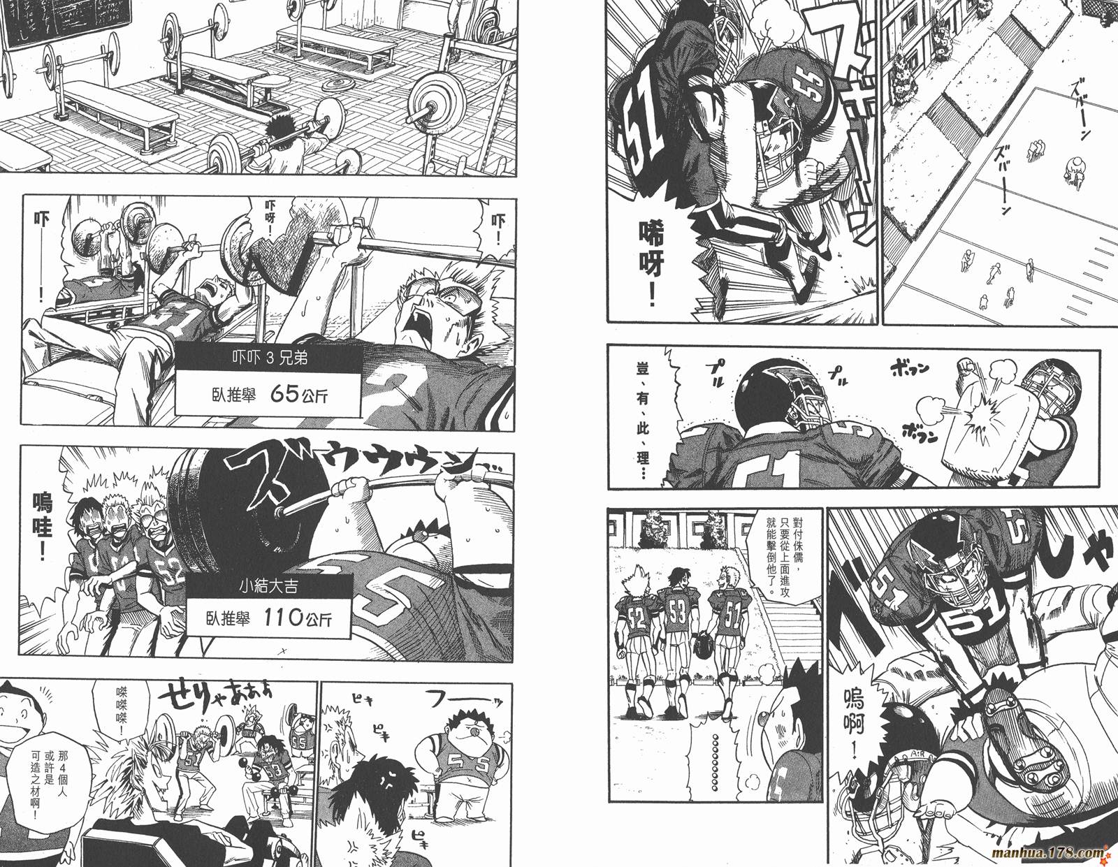 光速蒙面侠21 第4卷 第93页