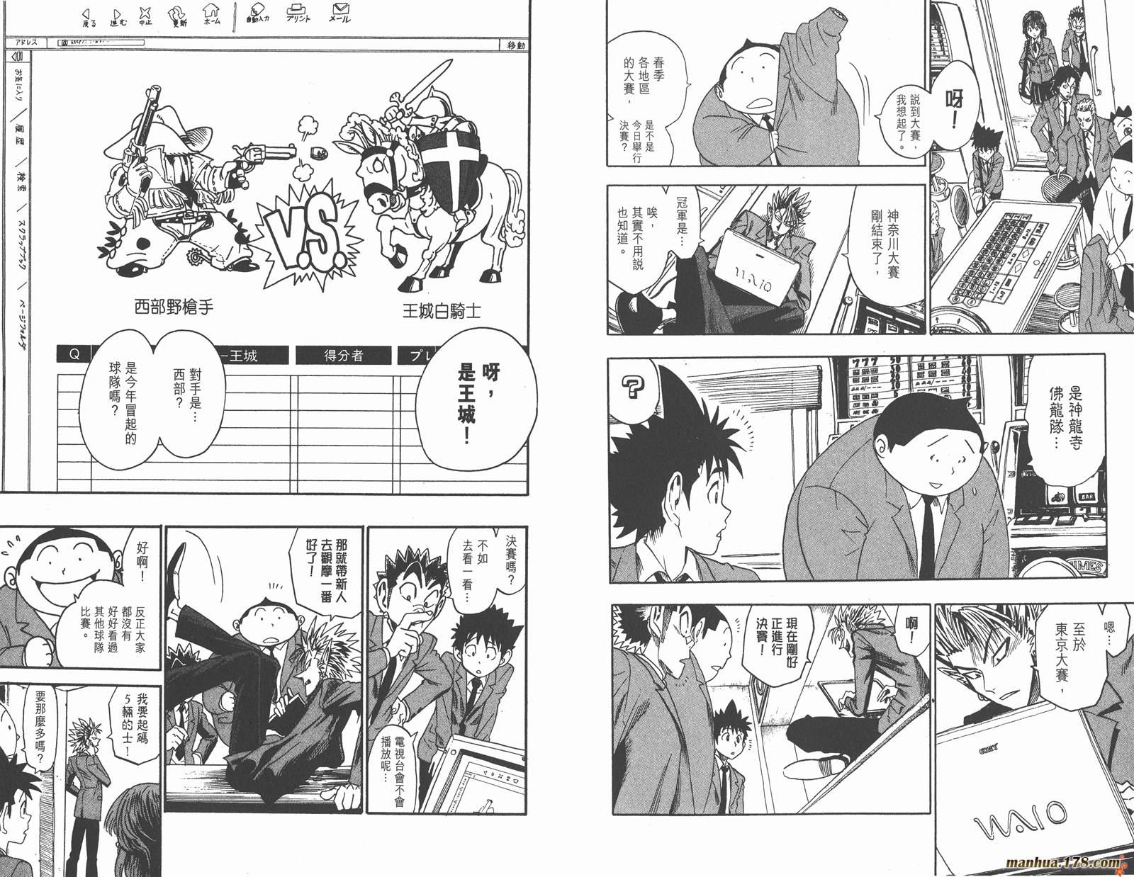 光速蒙面侠21 第4卷 第95页