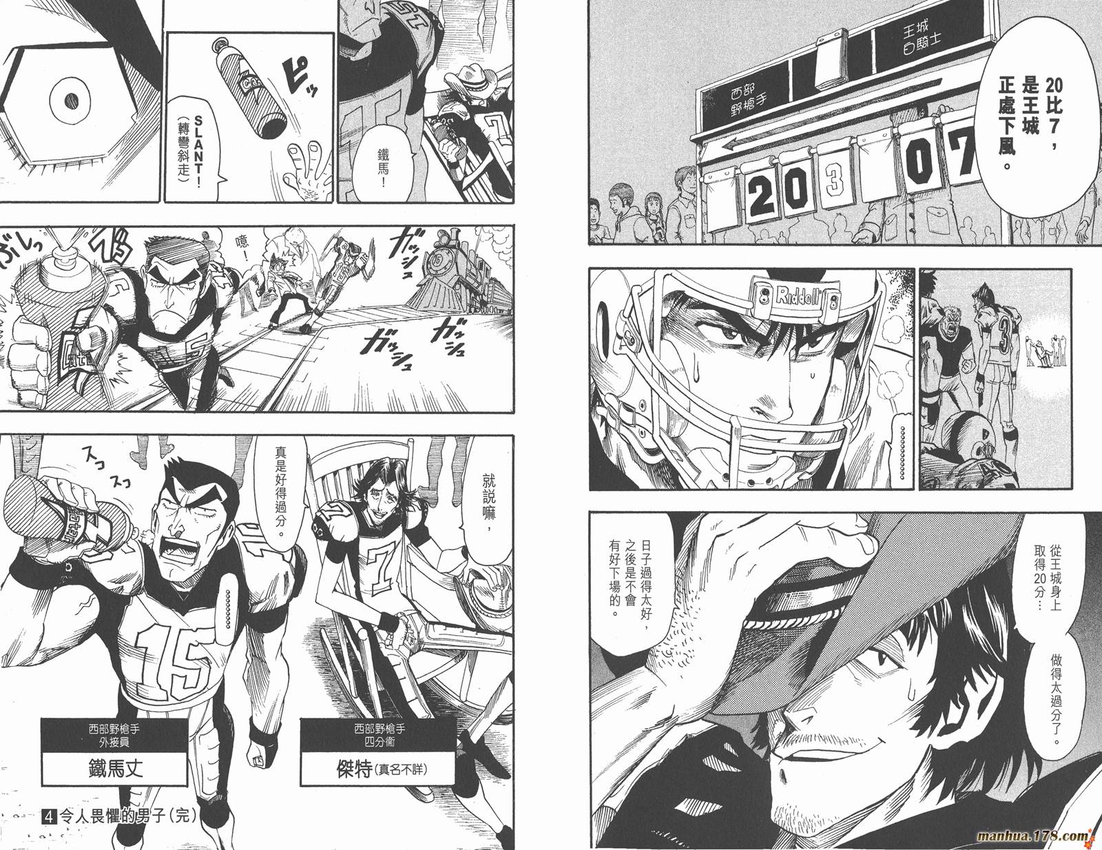 光速蒙面侠21 第4卷 第97页