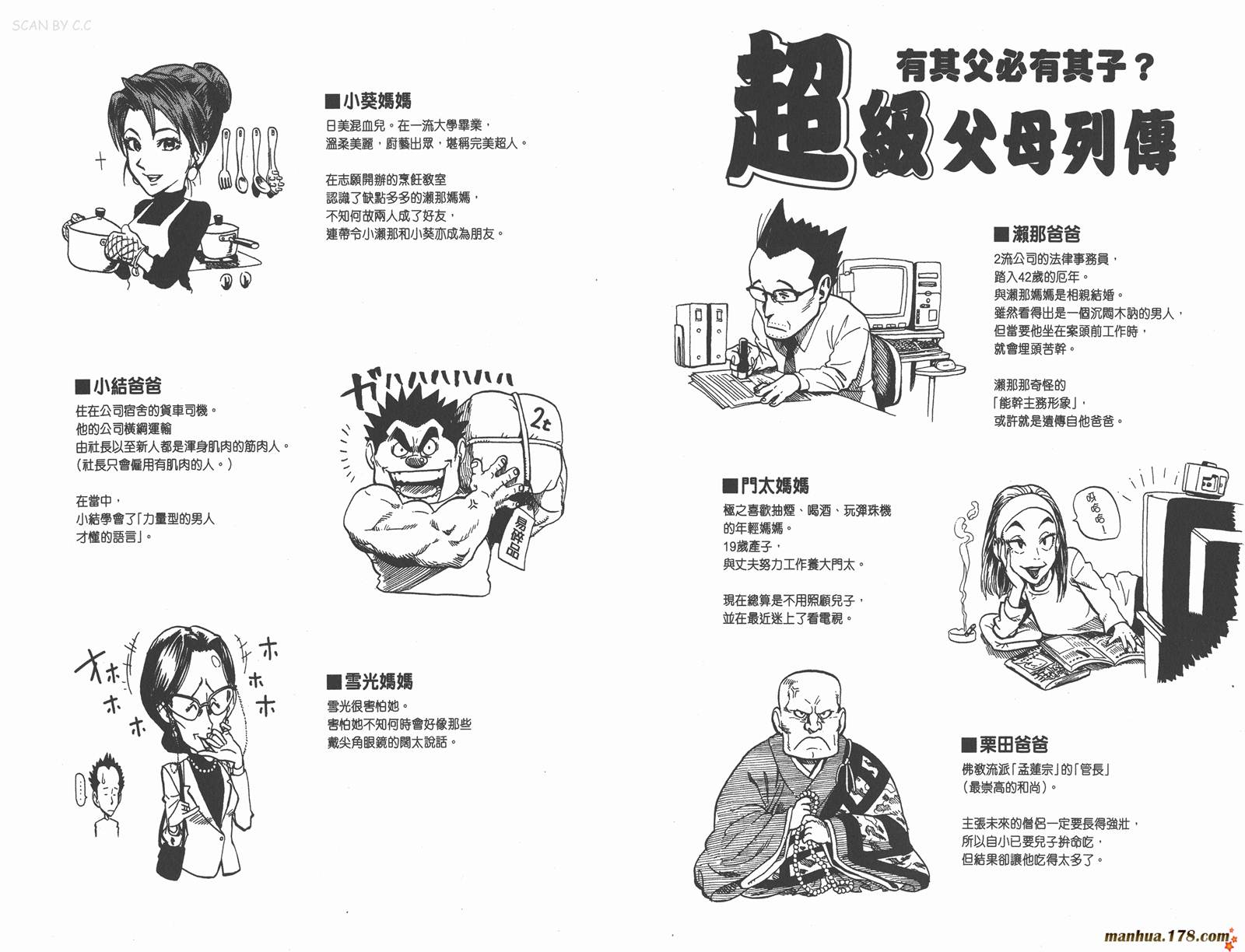 光速蒙面侠21 第4卷 第98页