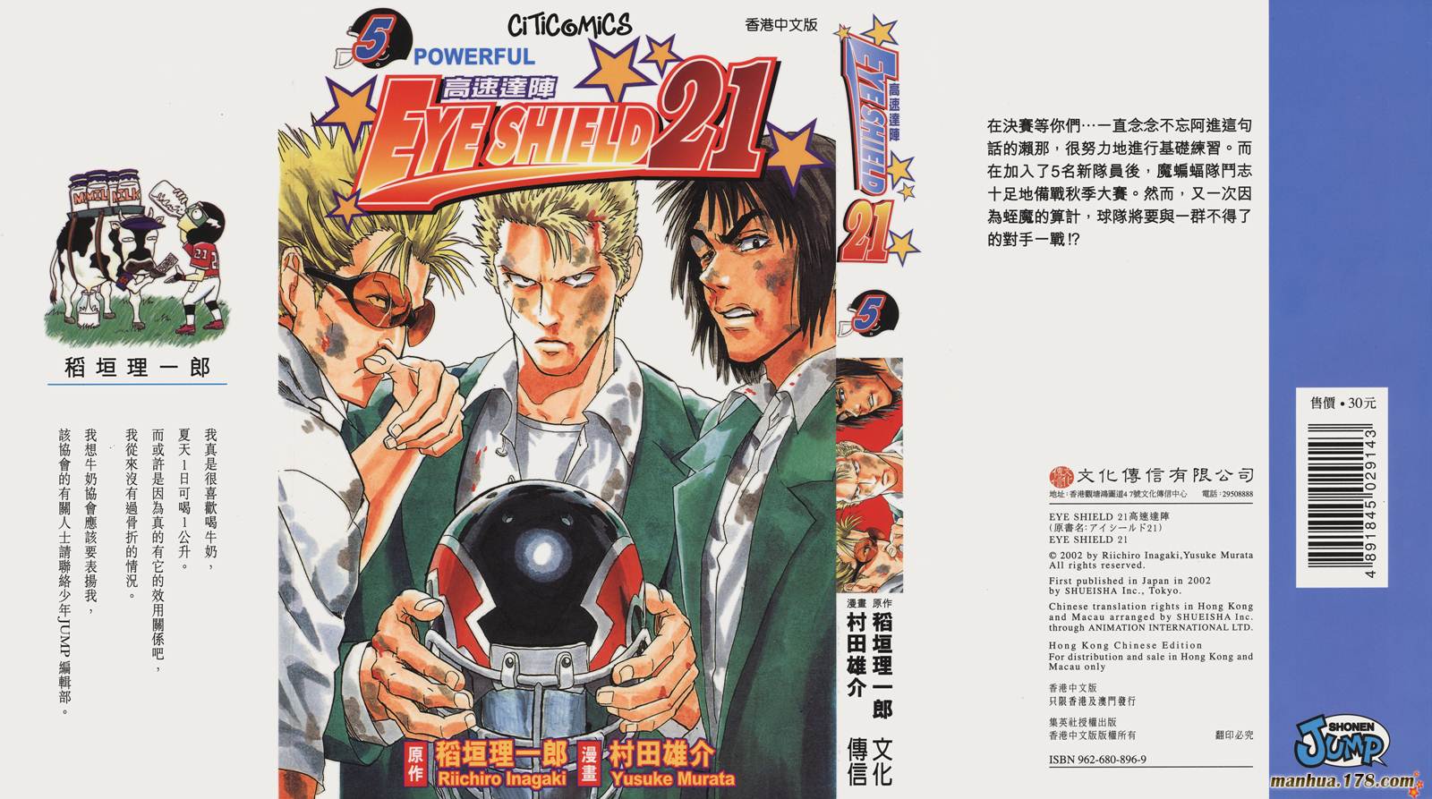 光速蒙面侠21 第5卷 第0页