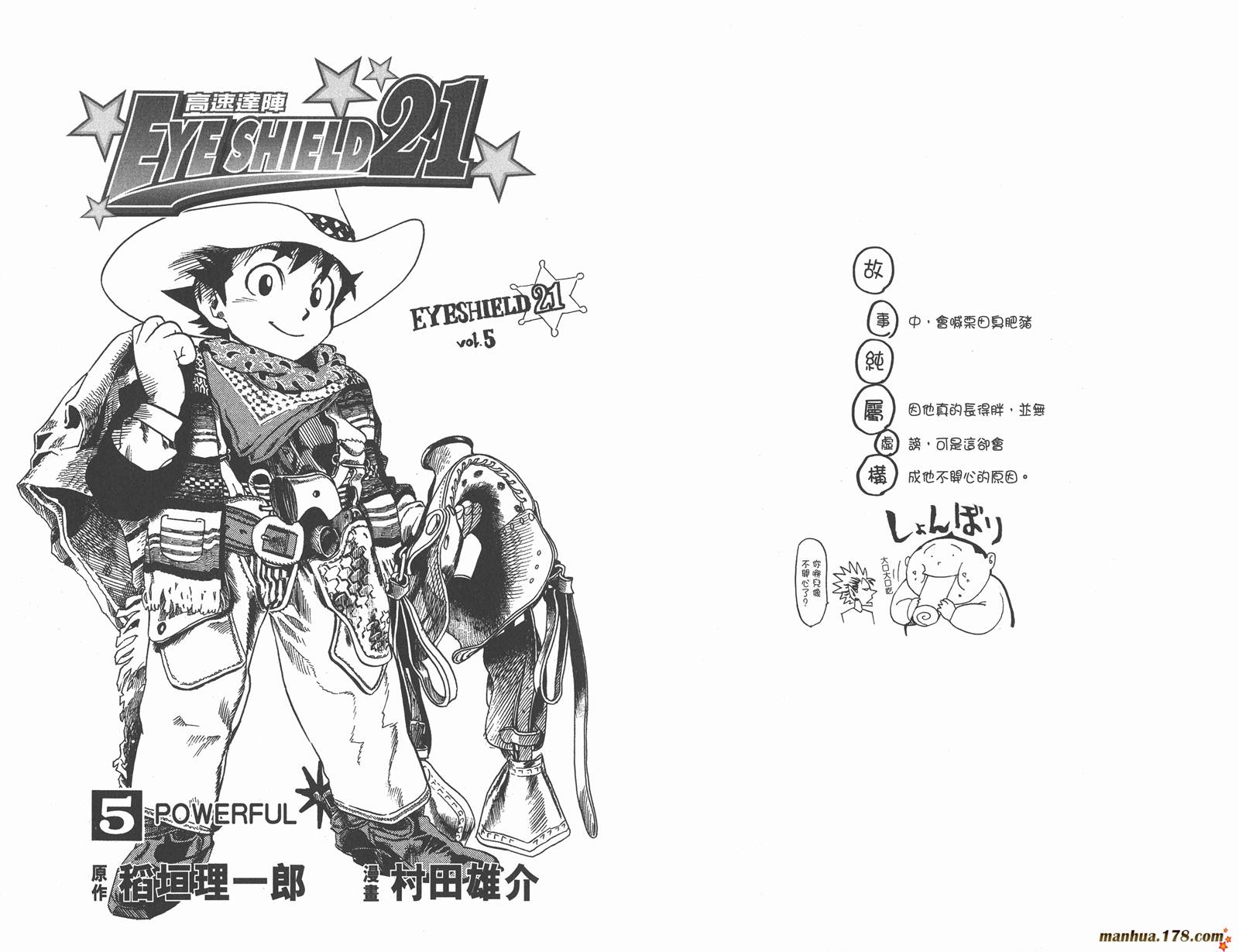 光速蒙面侠21 第5卷 第1页