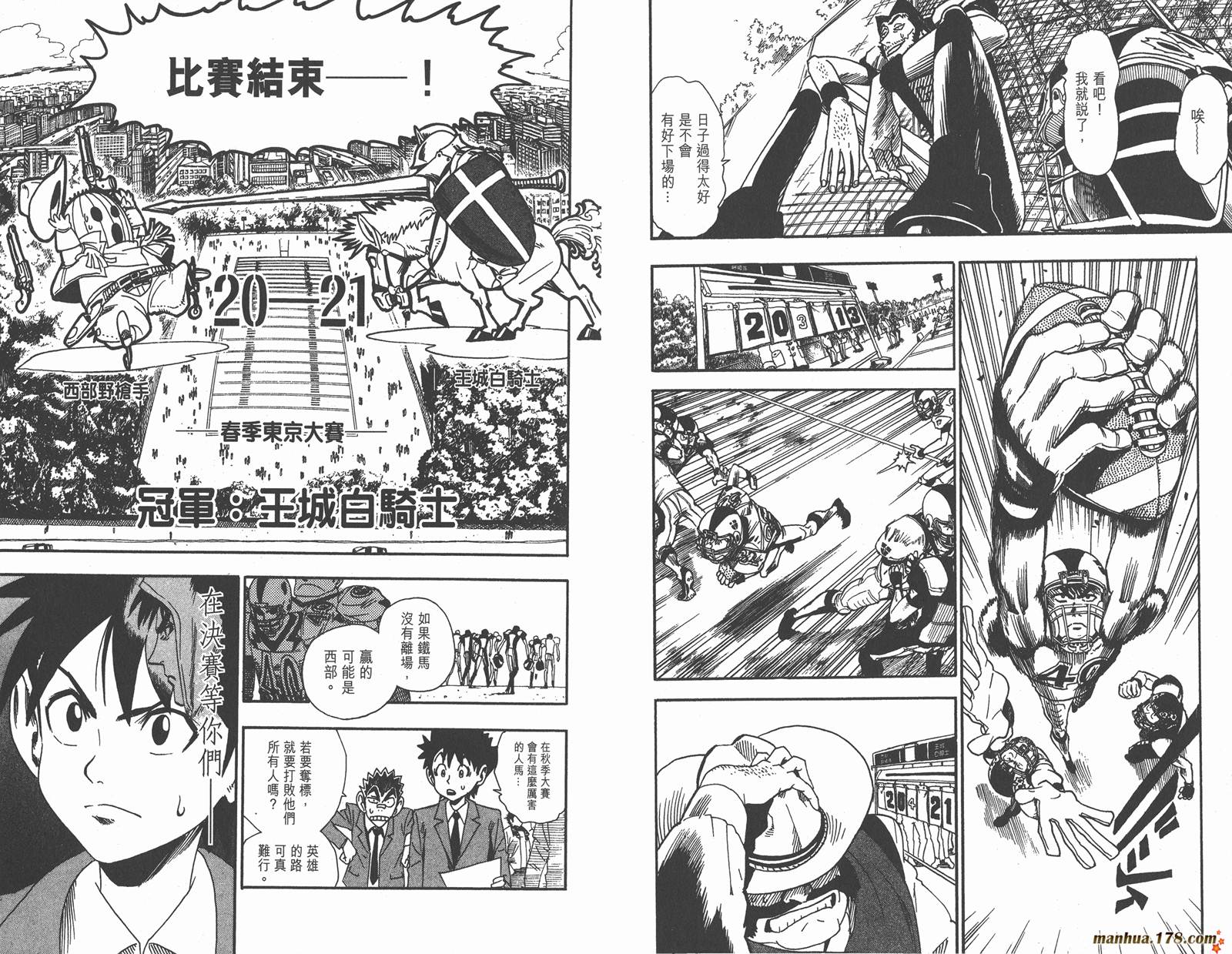 光速蒙面侠21 第5卷 第10页