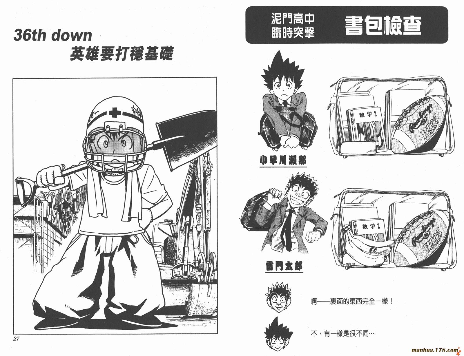 光速蒙面侠21 第5卷 第13页