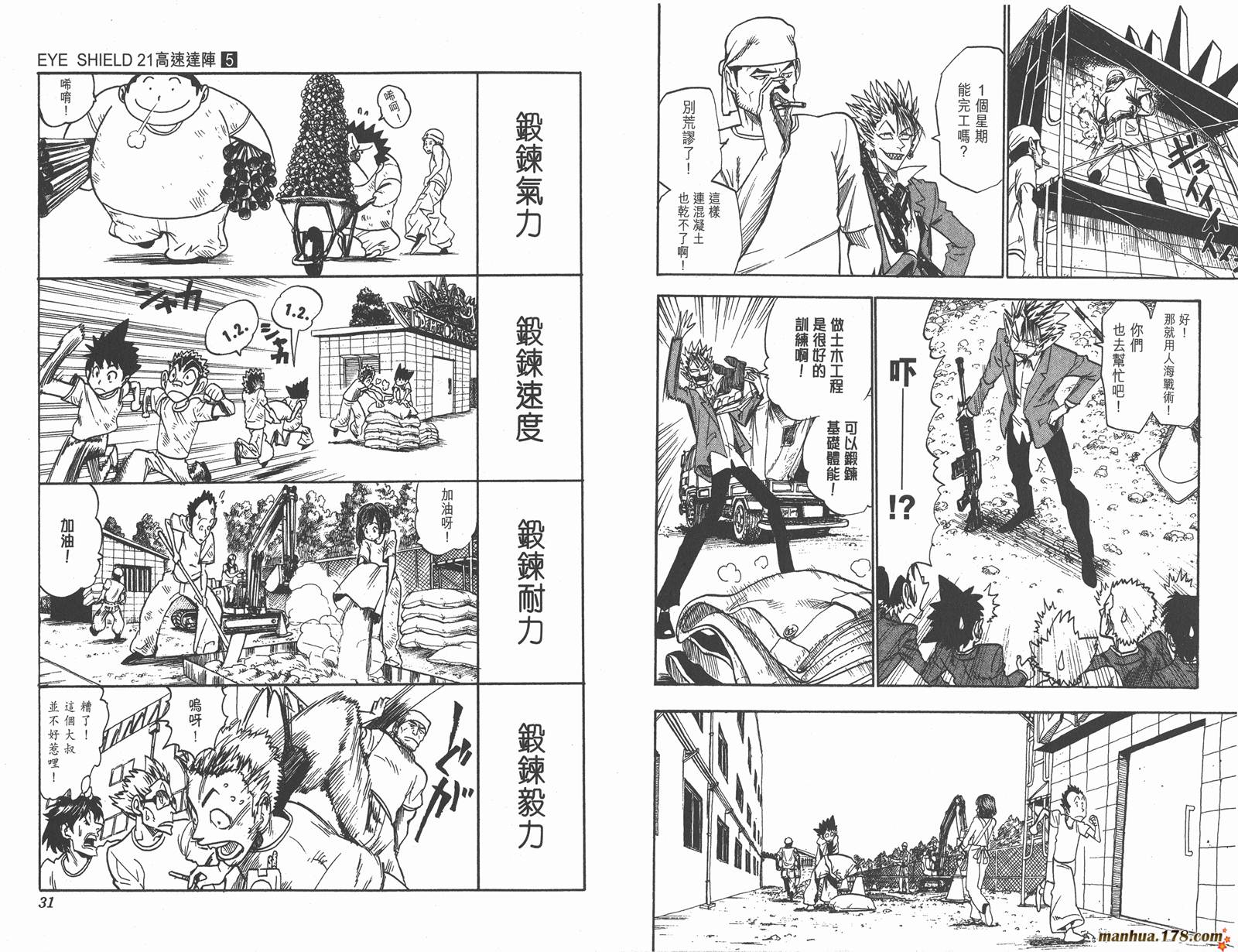 光速蒙面侠21 第5卷 第15页