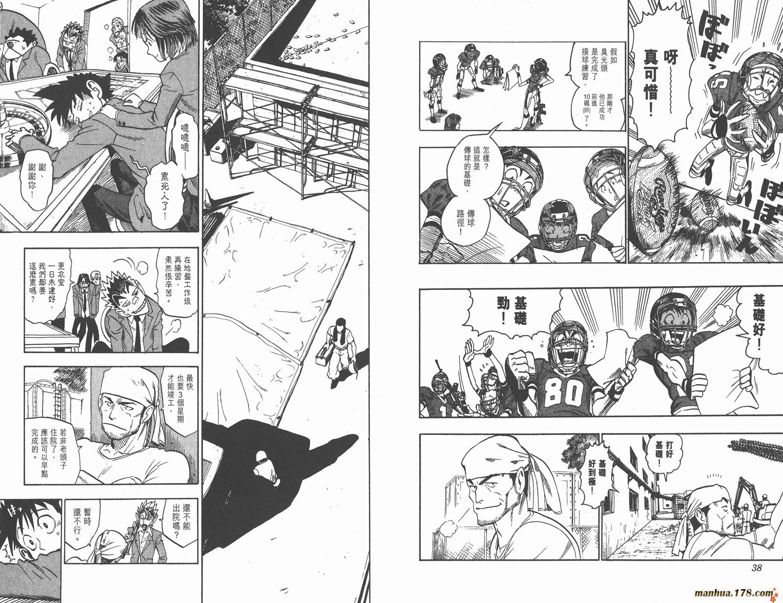 光速蒙面侠21 第5卷 第19页