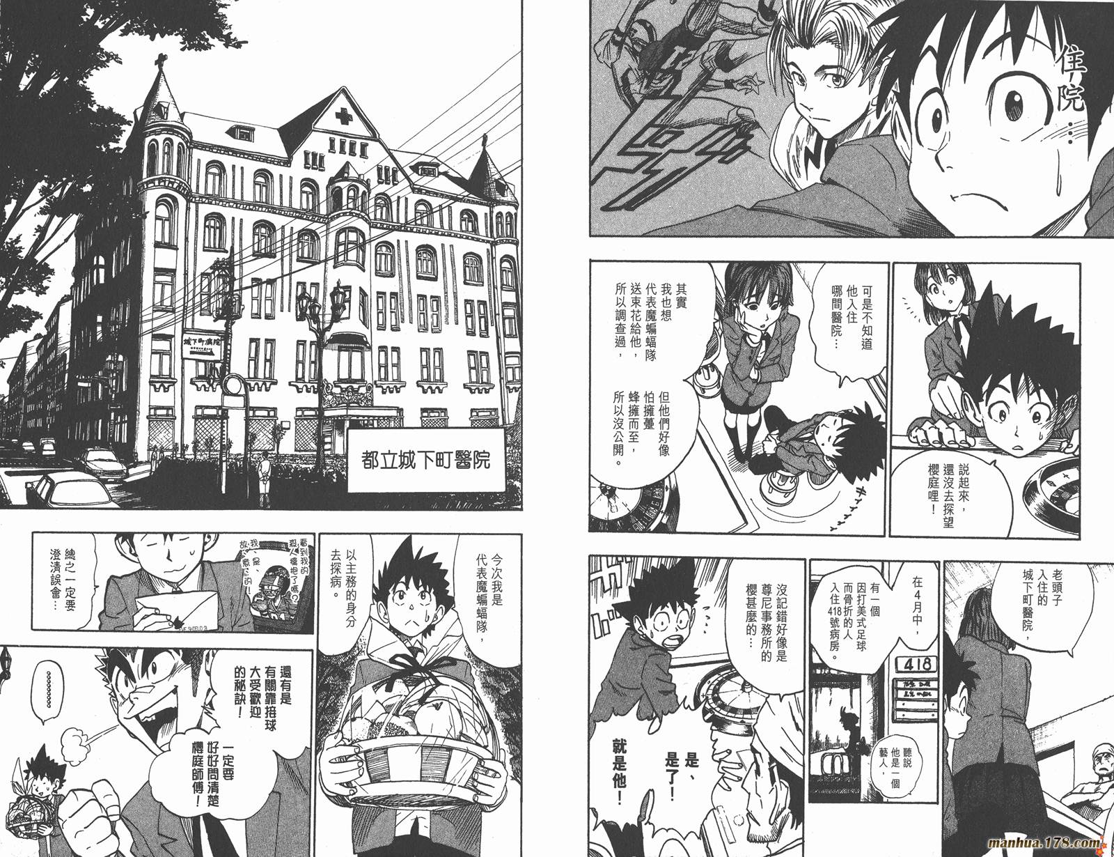 光速蒙面侠21 第5卷 第20页