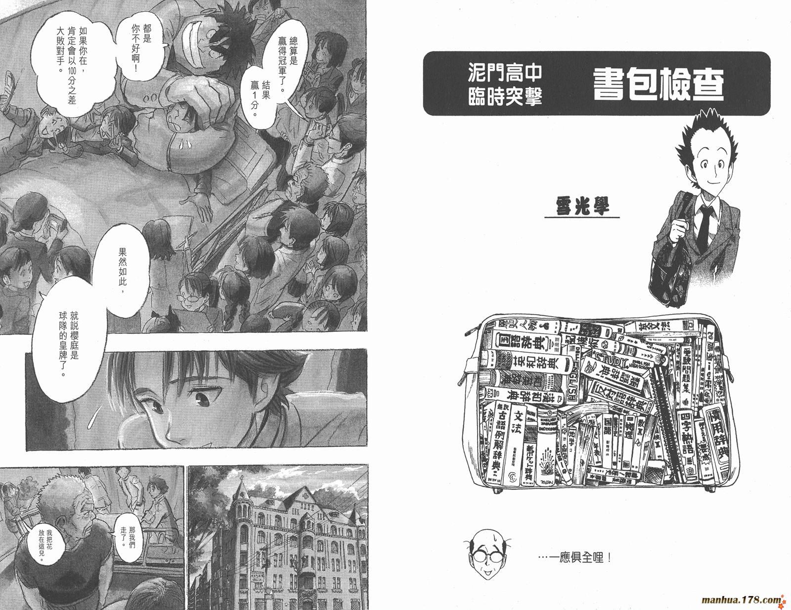 光速蒙面侠21 第5卷 第23页