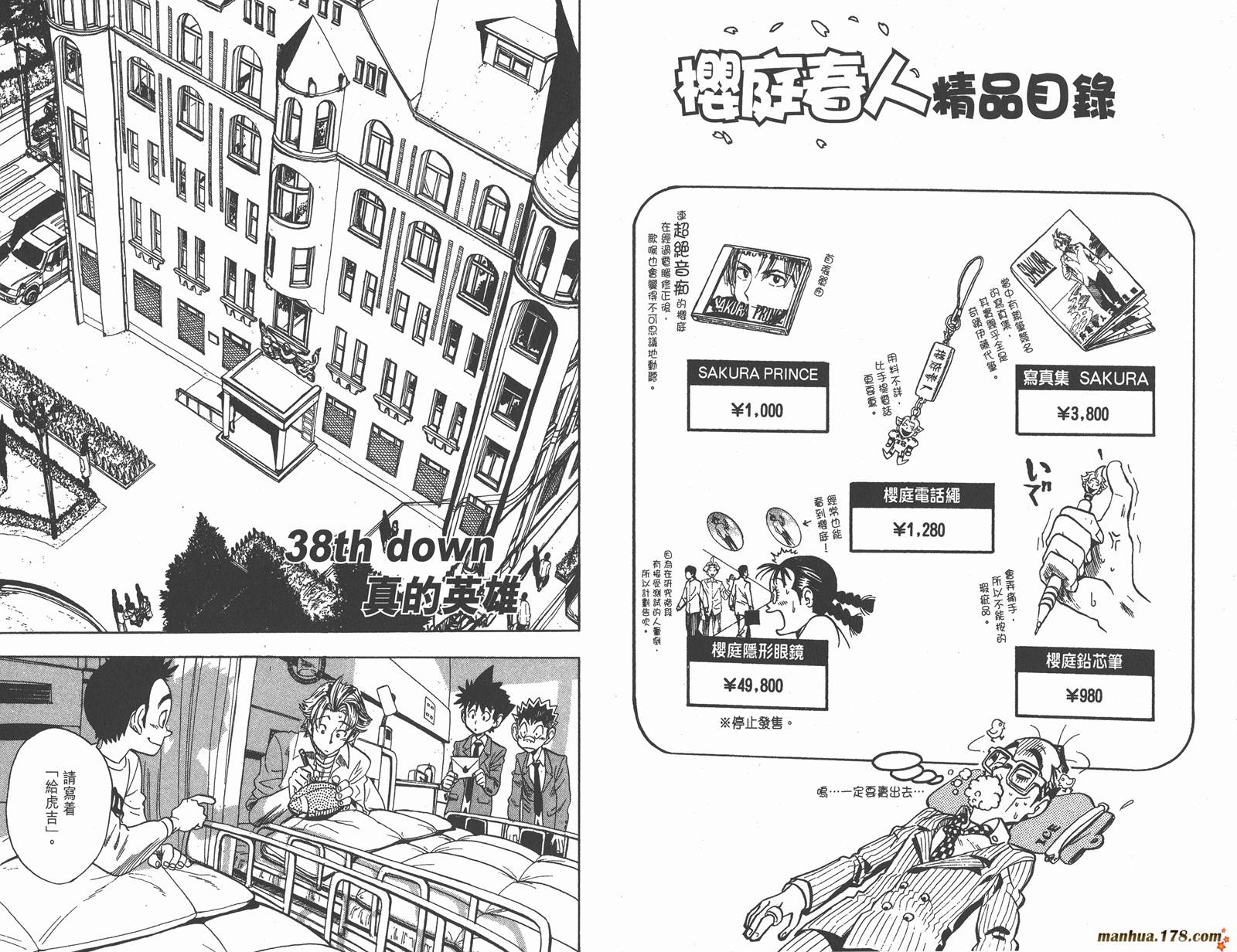 光速蒙面侠21 第5卷 第36页