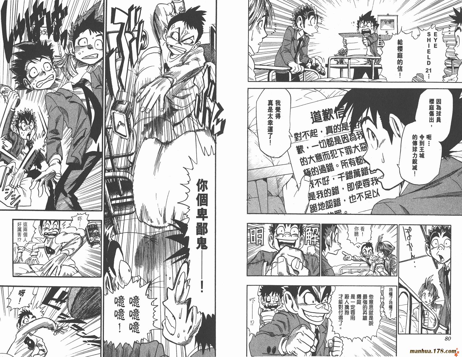 光速蒙面侠21 第5卷 第40页