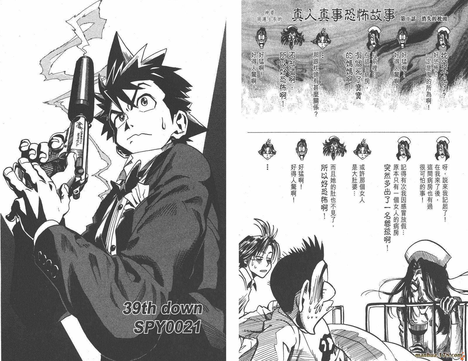 光速蒙面侠21 第5卷 第46页