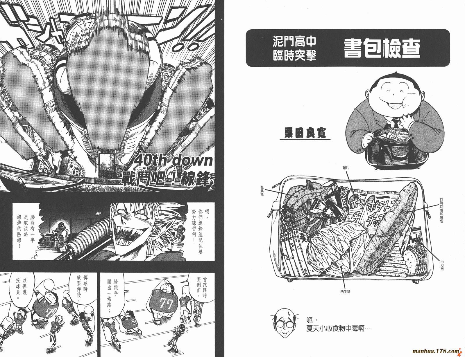 光速蒙面侠21 第5卷 第56页