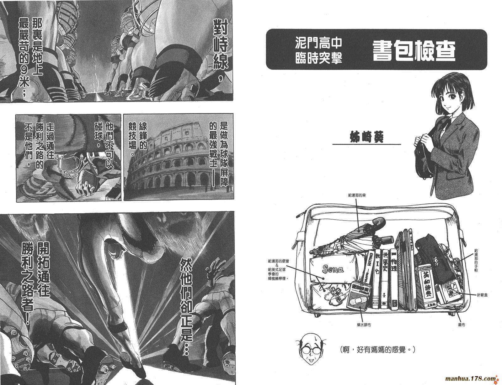 光速蒙面侠21 第5卷 第66页