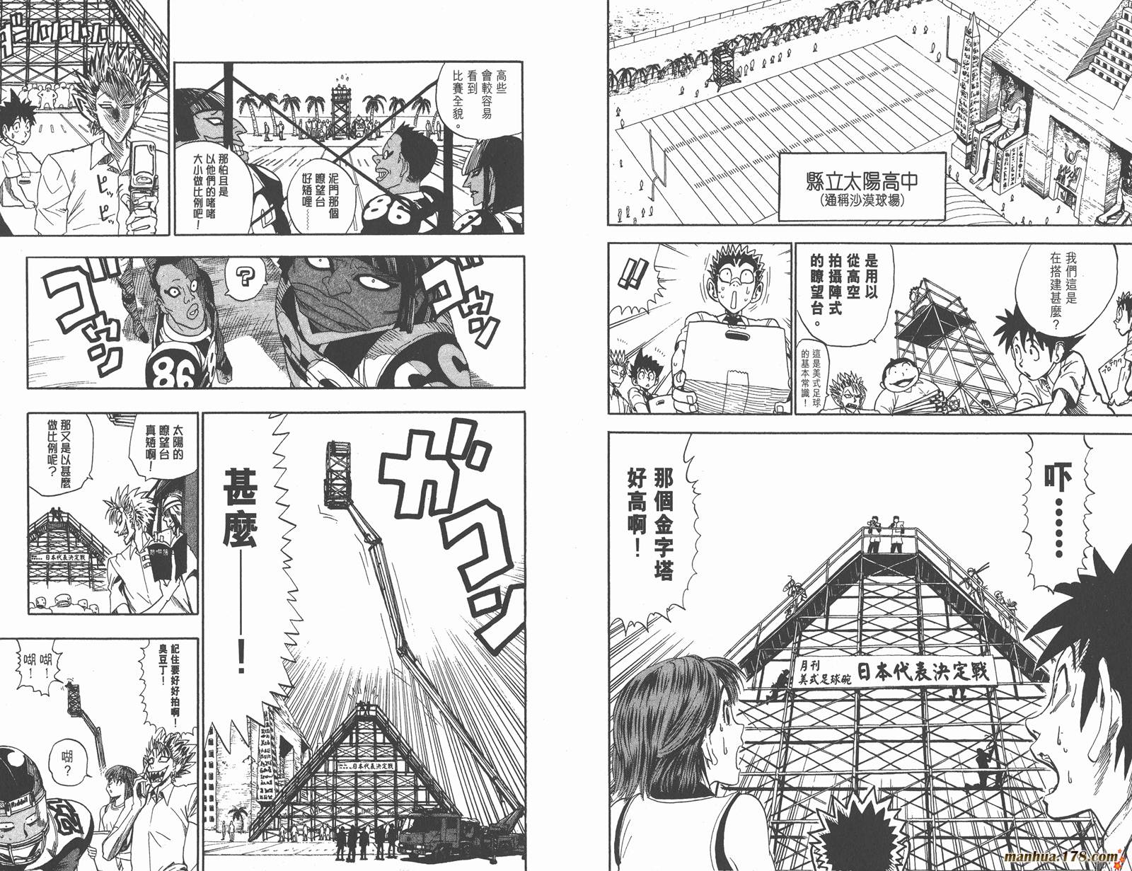 光速蒙面侠21 第5卷 第69页