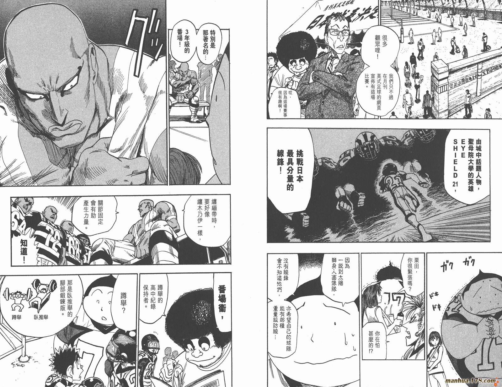 光速蒙面侠21 第5卷 第70页