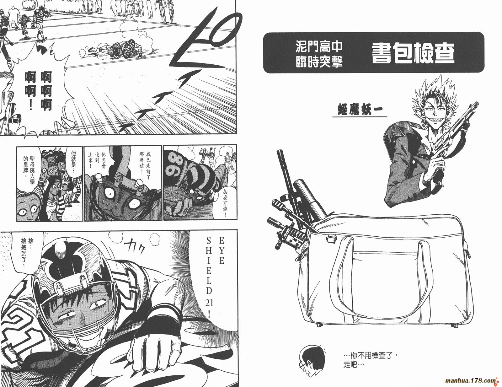 光速蒙面侠21 第5卷 第78页