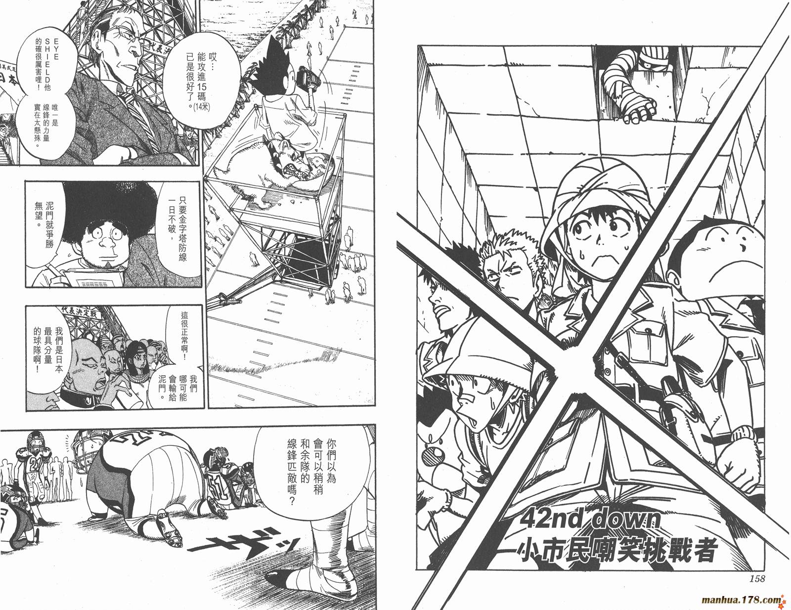 光速蒙面侠21 第5卷 第79页