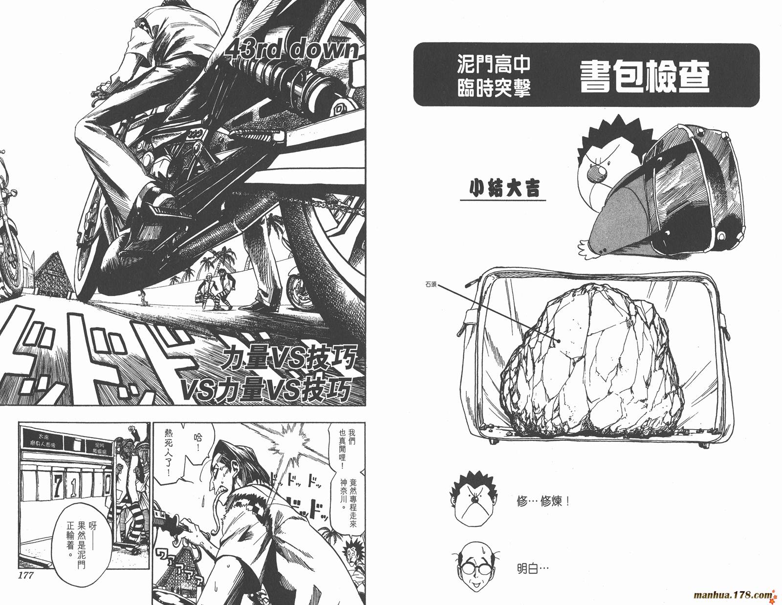 光速蒙面侠21 第5卷 第88页