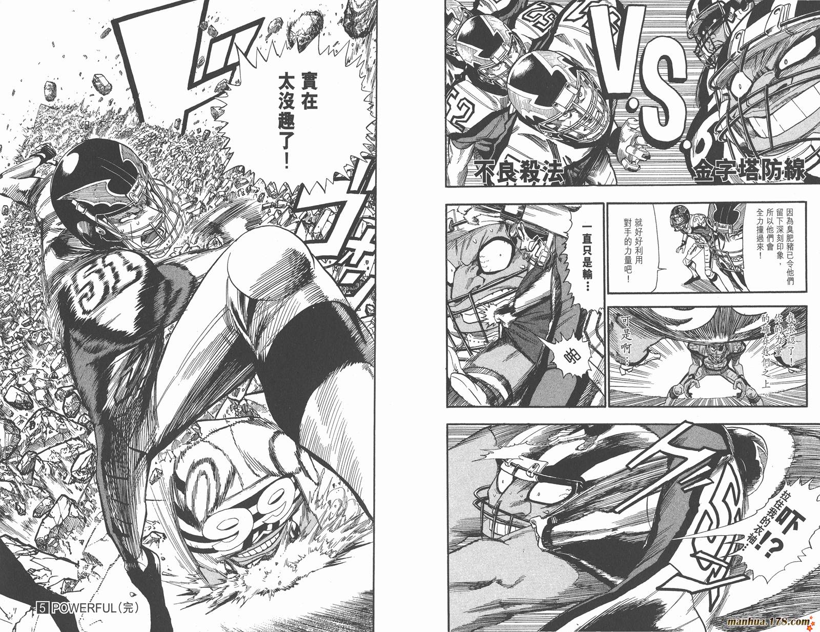 光速蒙面侠21 第5卷 第97页